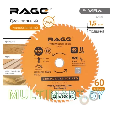 Пильный диск Vira Rage Universal 594239 картинка 3
